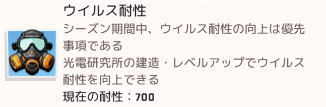 【その他】ウイルス耐性