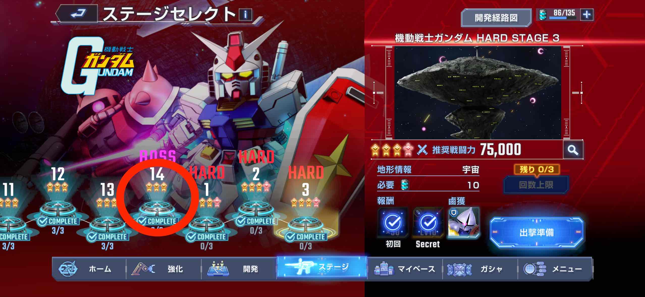 機動戦士ガンダム ステージ14