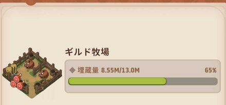 ギルド牧場