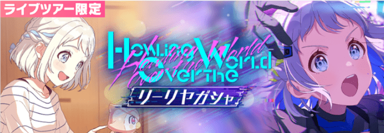 Howling over the Worldリーリヤ画像