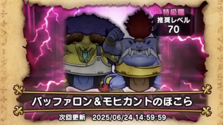 バッファロン&モヒカントのほこら