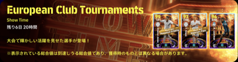 CLとEL優勝チームからショータイムガチャ.png