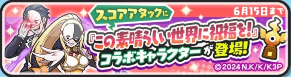 バニル憑依ダクネススコアタ攻略
