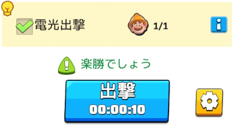 電光出撃で暗闇デバフを無効化できる