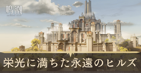 栄光に満ちた永遠のヒルズ画像