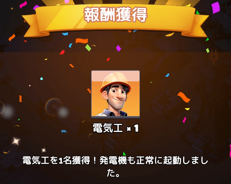 屍力発電機を修理すると電気工が解放される