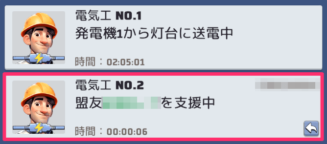 連盟員の基地へ電力を供給できる