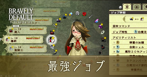 最強ジョブランキング