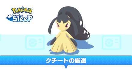 クチートの厳選