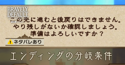 エンディング分岐アイキャッチ