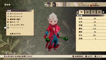 そうびメニュー