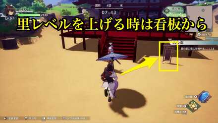 里レベルを上げる