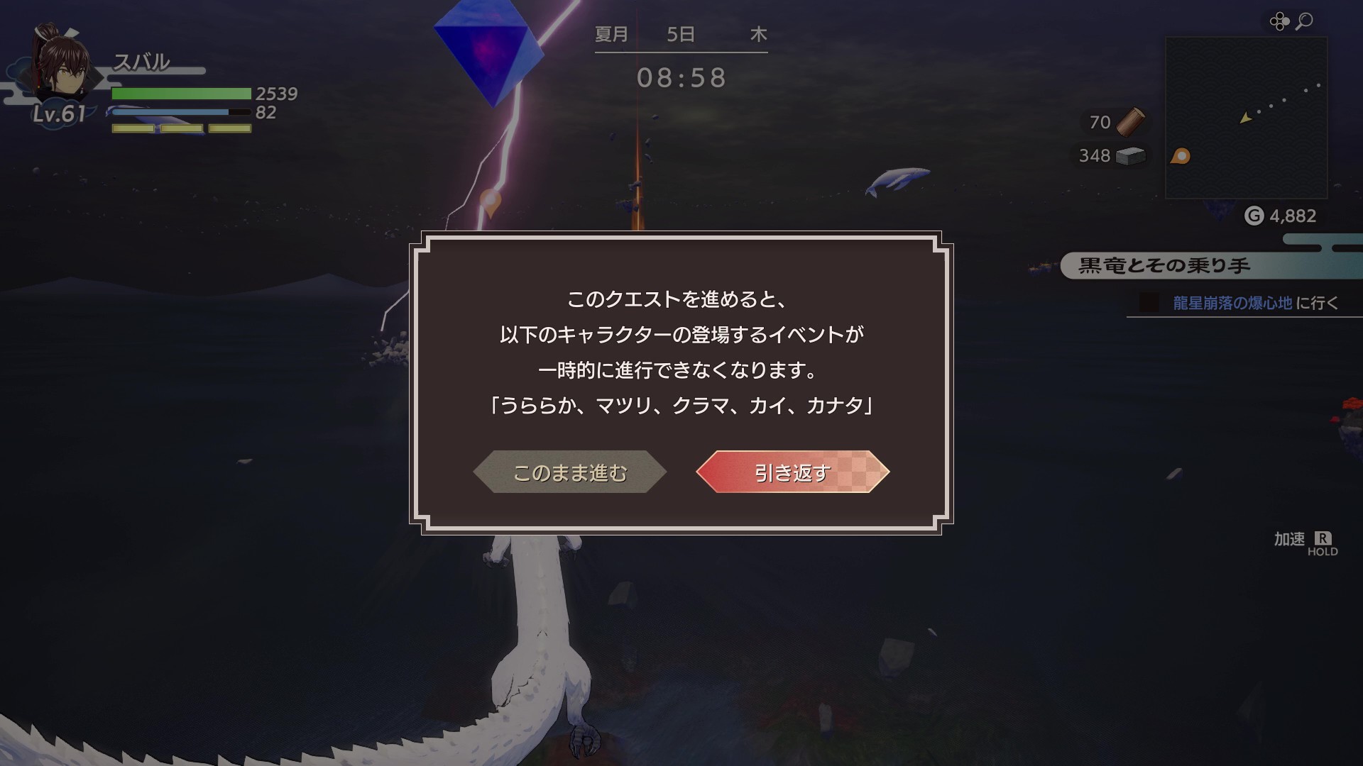 竜星崩落の爆心地