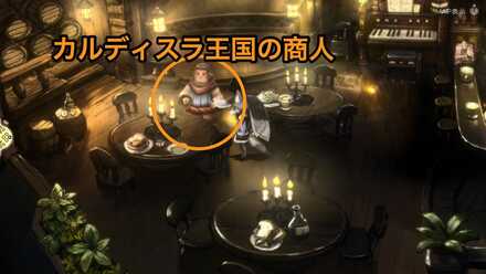 カルディスラ王国の商人