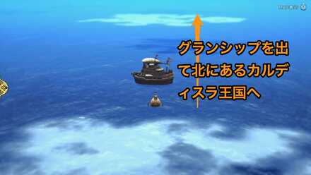 カルディスラ王国に向かう