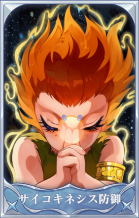 サイコキネシス防御