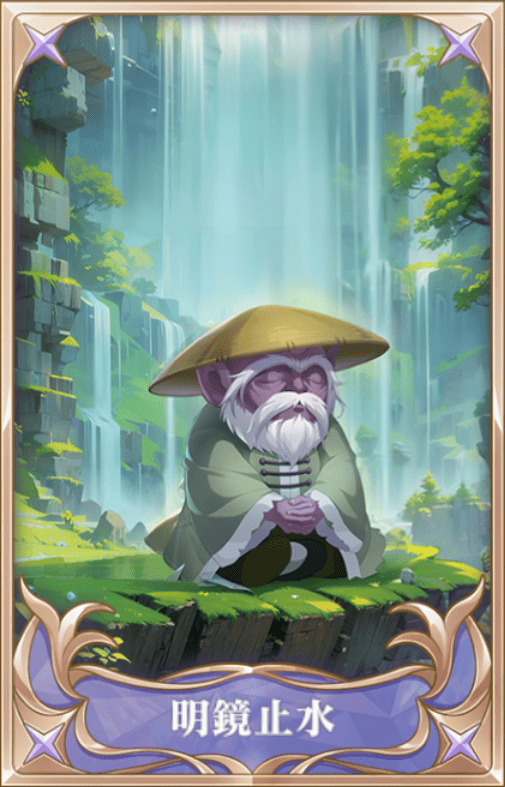 明鏡止水の画像