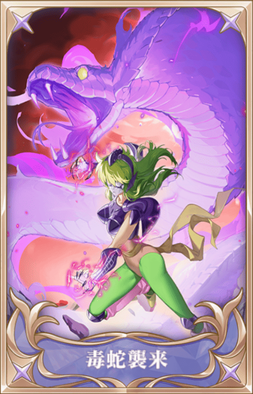 毒蛇襲来の画像