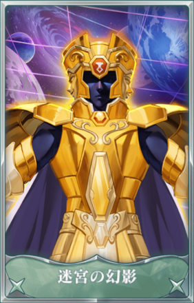 迷宮の幻影