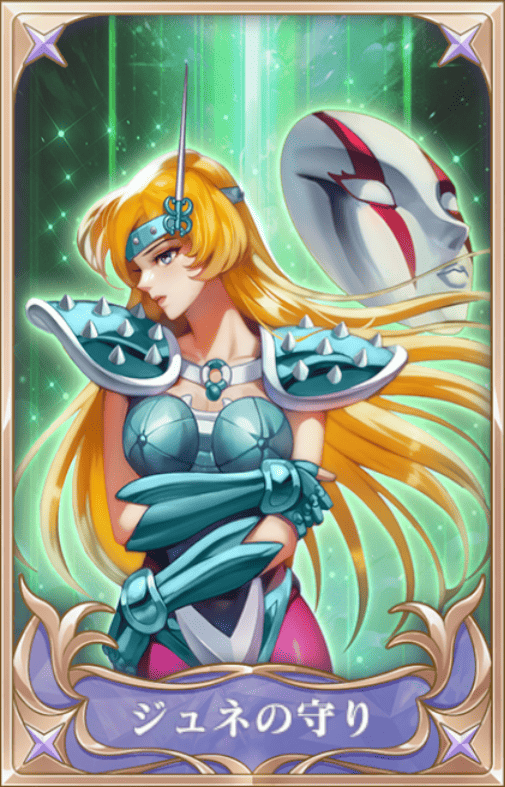 ジュネの守りの画像