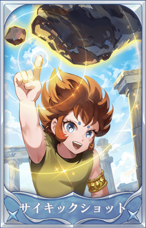 サイキックショットの画像