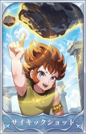 サイキックショット