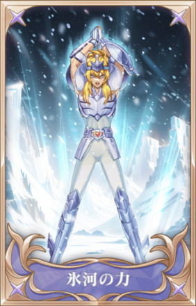 氷河の力