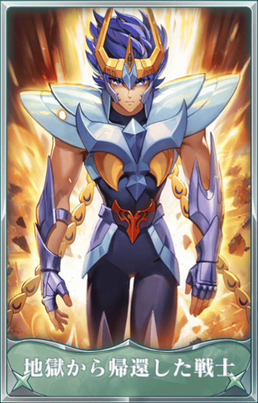 地獄から帰還した戦士の画像