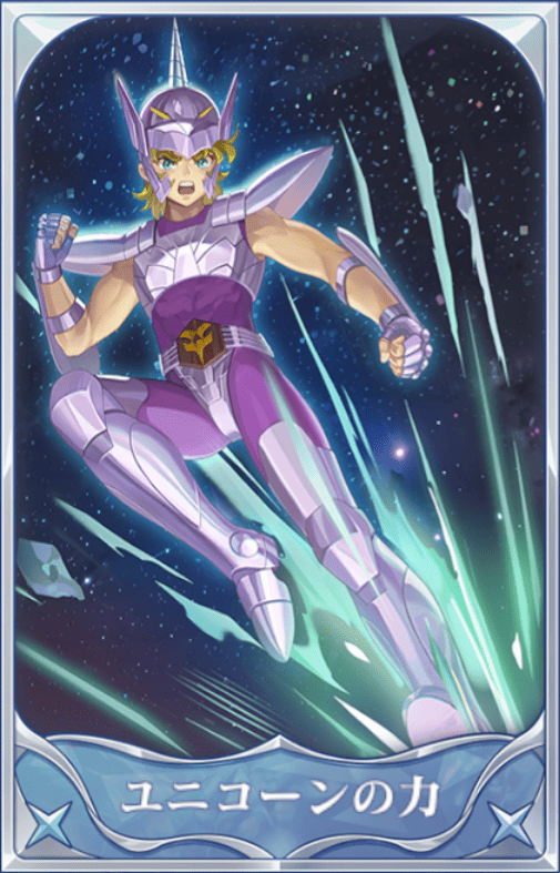 ユニコーンの力の画像