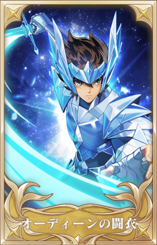 オーディーンの闘衣の画像