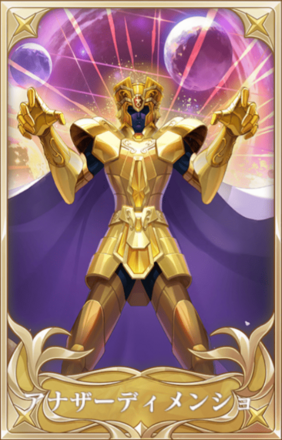 アナザーディメンション画像