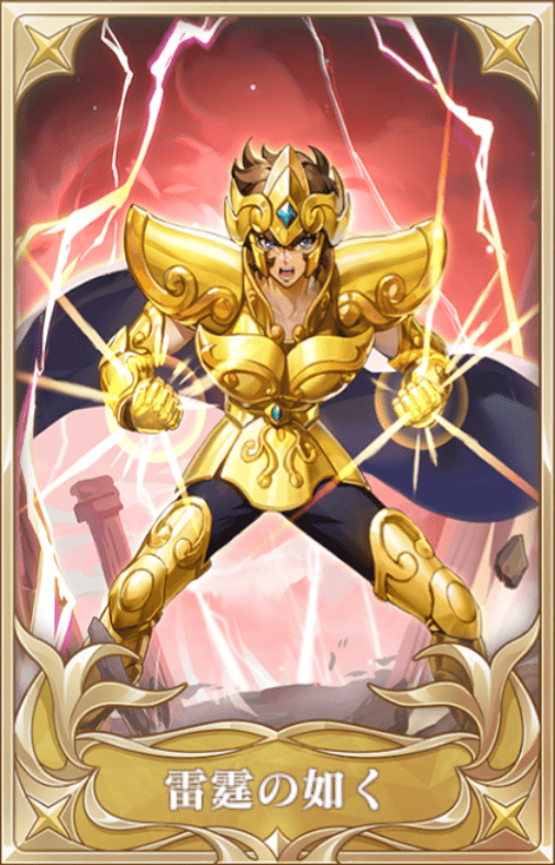 雷霆の如くの画像