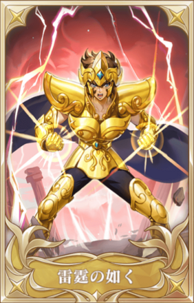 雷霆の如く画像