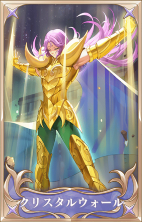 クリスタルウォール