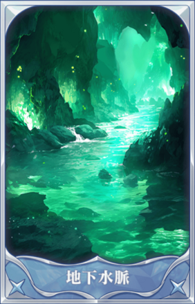 地下水脈