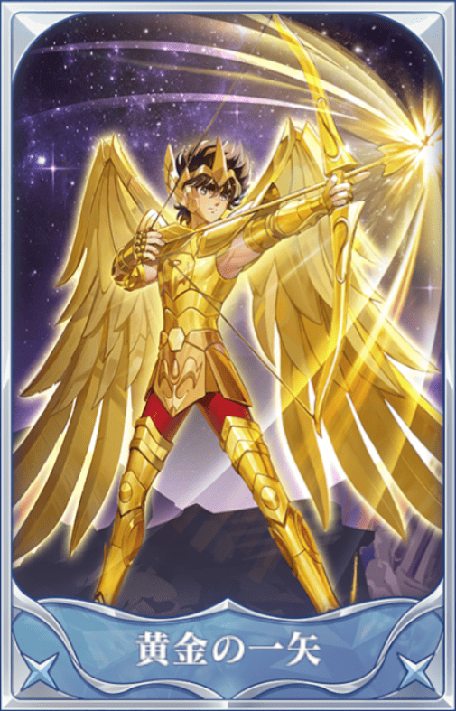 黄金の一矢の画像