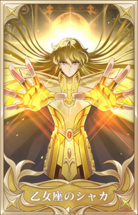 乙女座のシャカ画像