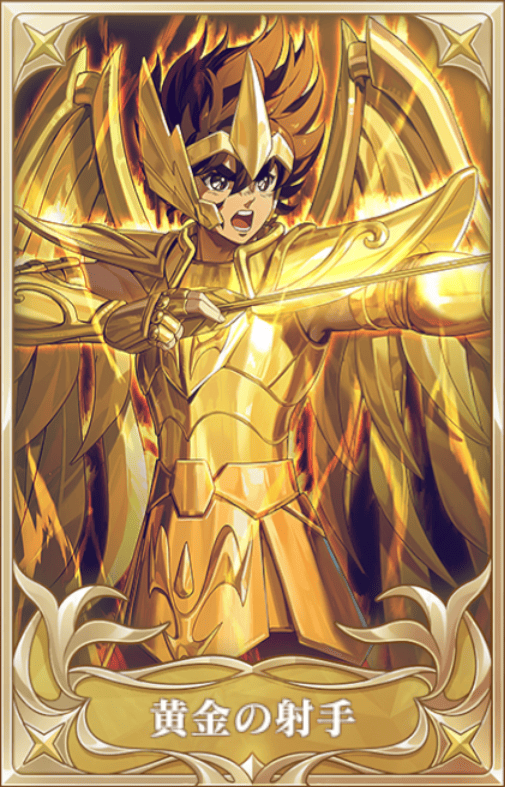 黄金の射手の画像