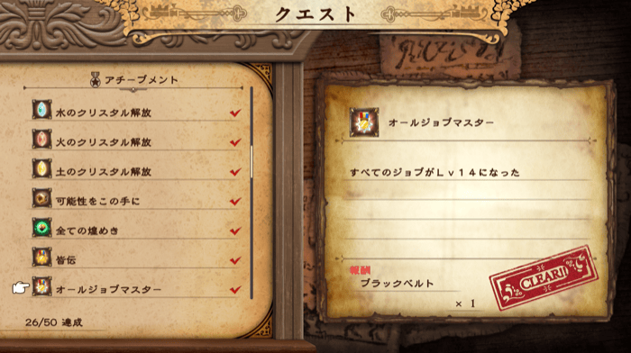 アチーブメント