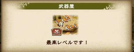 ノルエンデ最高レベル