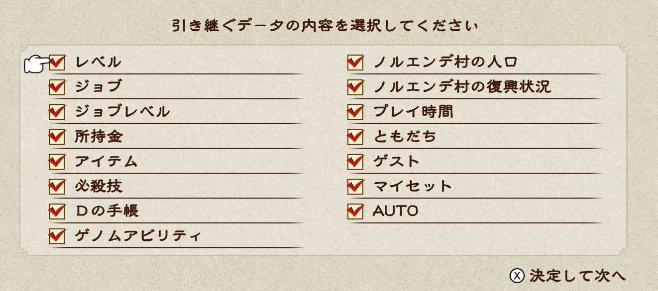 引き継ぐデータ