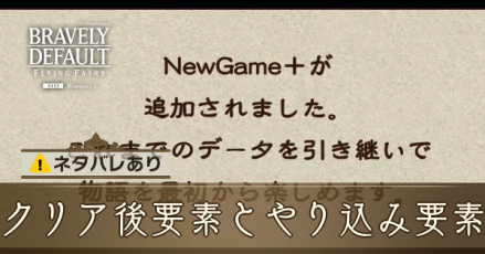クリア後要素アイキャッチ
