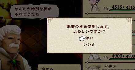 悪夢の枕パーシャル