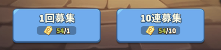 募集令を貯める