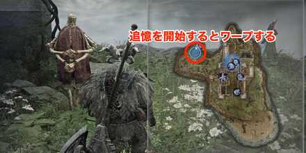 追憶を開始するとワープ