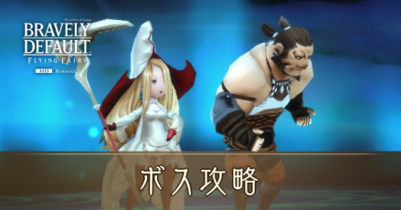 ボス攻略アイキャッチ