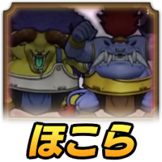 バッファロン&モヒカントのほこら攻略