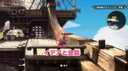 イデアと会話
