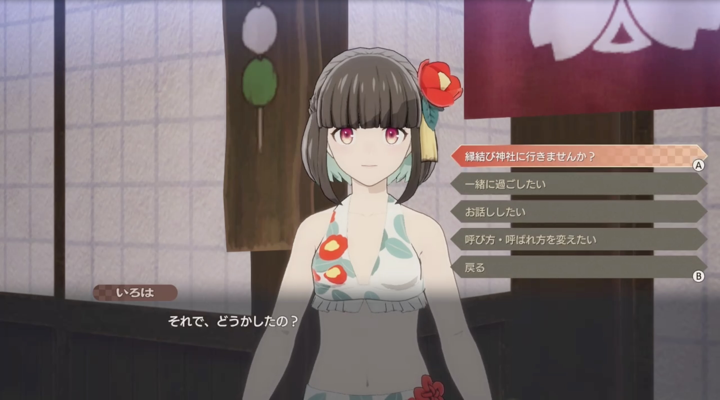 縁結び神社に誘う