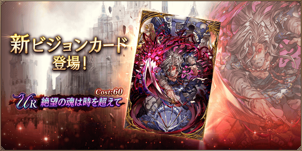 絶望の魂は時を超えて_アイキャッチ (1)